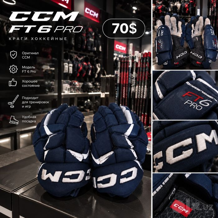 Краги Ccm ft6pro