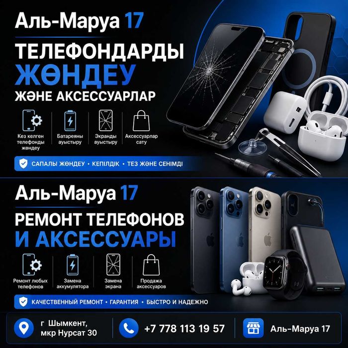 Ремонт телефонов и аксессуары