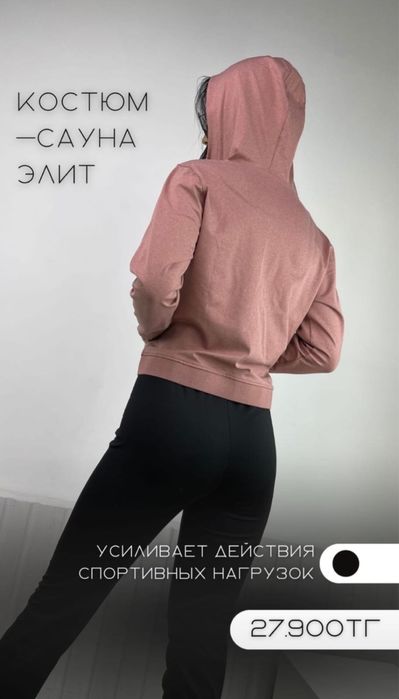 Костюм Сауна Элит