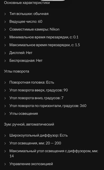 Вспышка Godox V860III N для Nikon