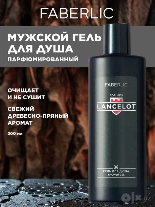 Faberlic Парфюмированный гель для душа мужской Lancelot 200мл Доставка
