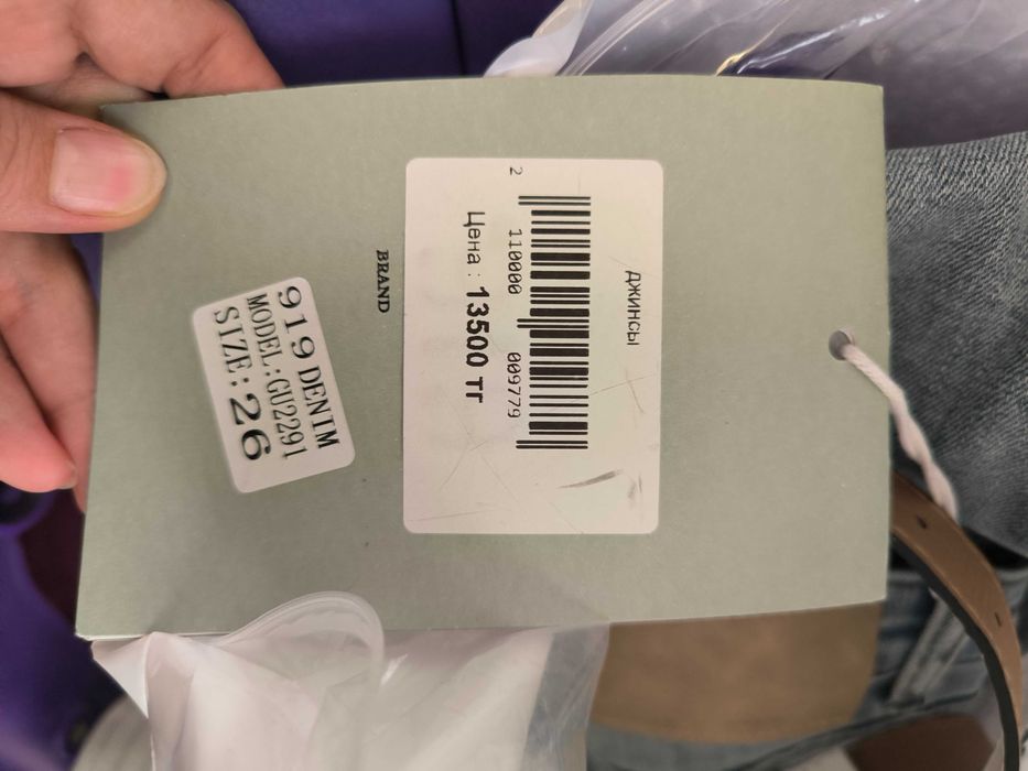 Джинсы сатылады!