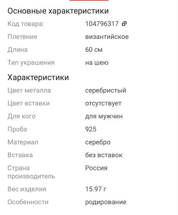 Продам цепочку с крестиком набор