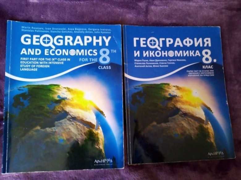 Учебници за 8 клас