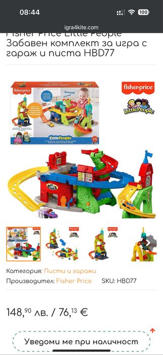 Fisher price скоростна писта в два модула