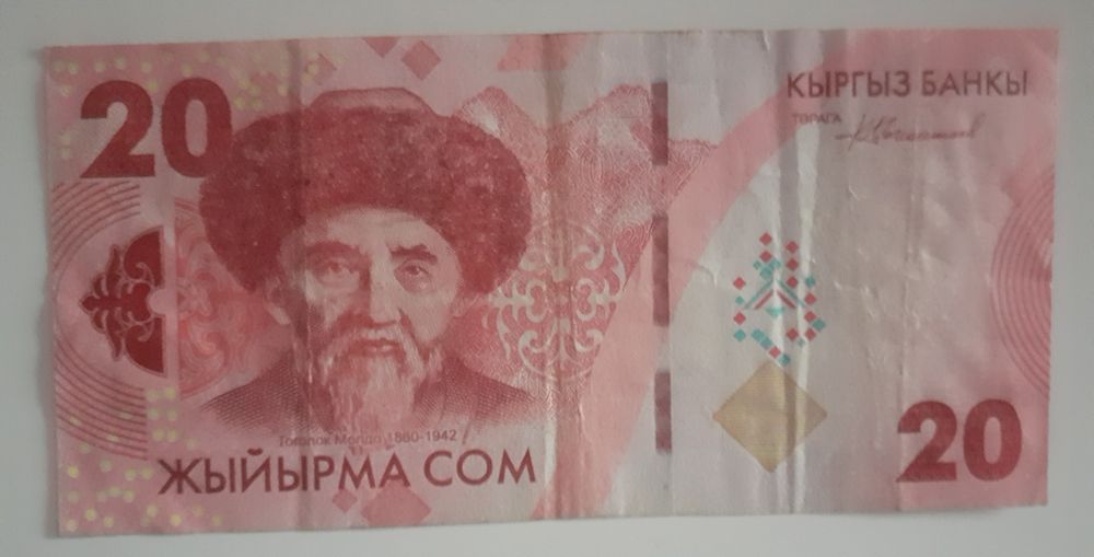 Купюра  Киргизский  СОМ