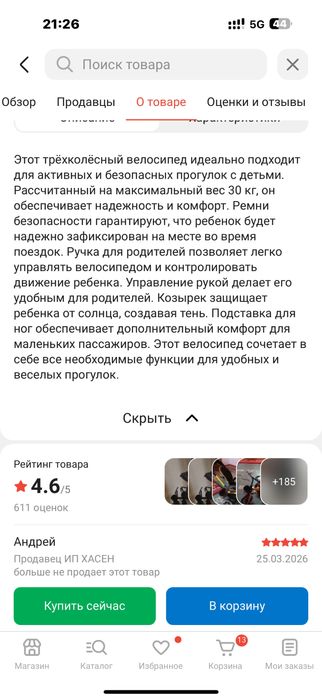 Велосипед трехколесный