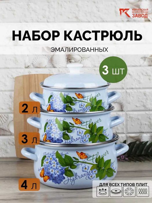 Набор посуды СтальЭмаль гортензия