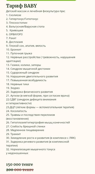 Курсы массажа в Петропавловске