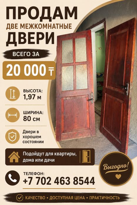 Продам двери межкомнатные всего за 20000