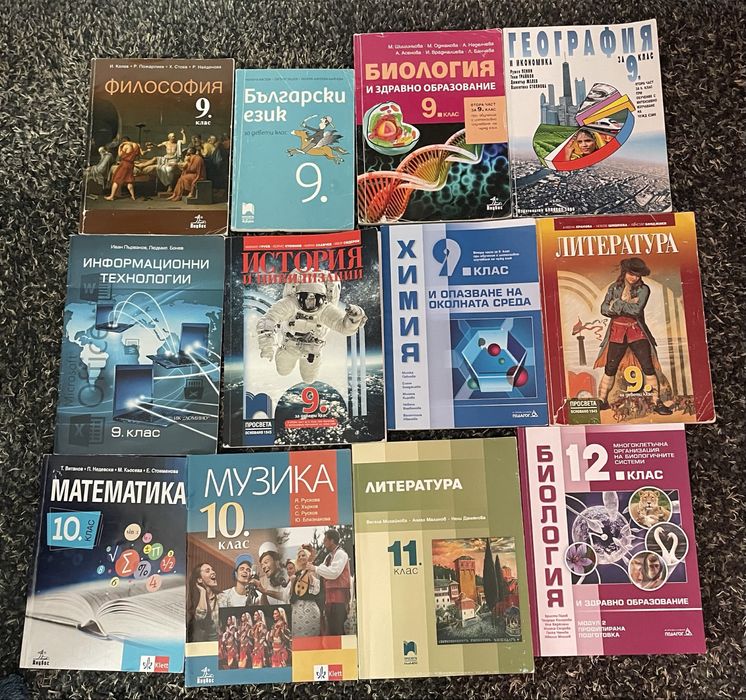 Учебници за 9,10,11клас