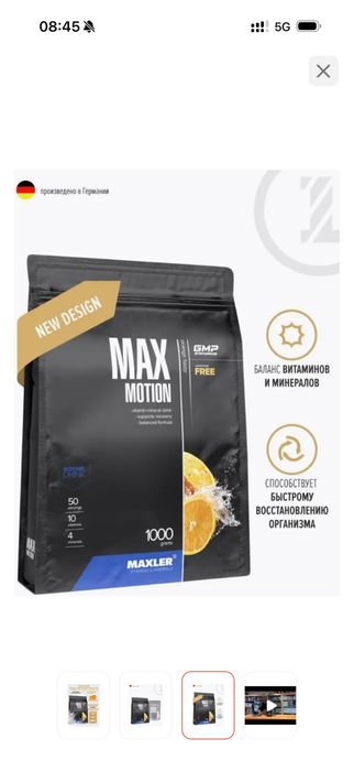 Maxler Max Motion Апельсин