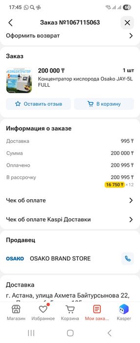 Концентратор кислорода Osako