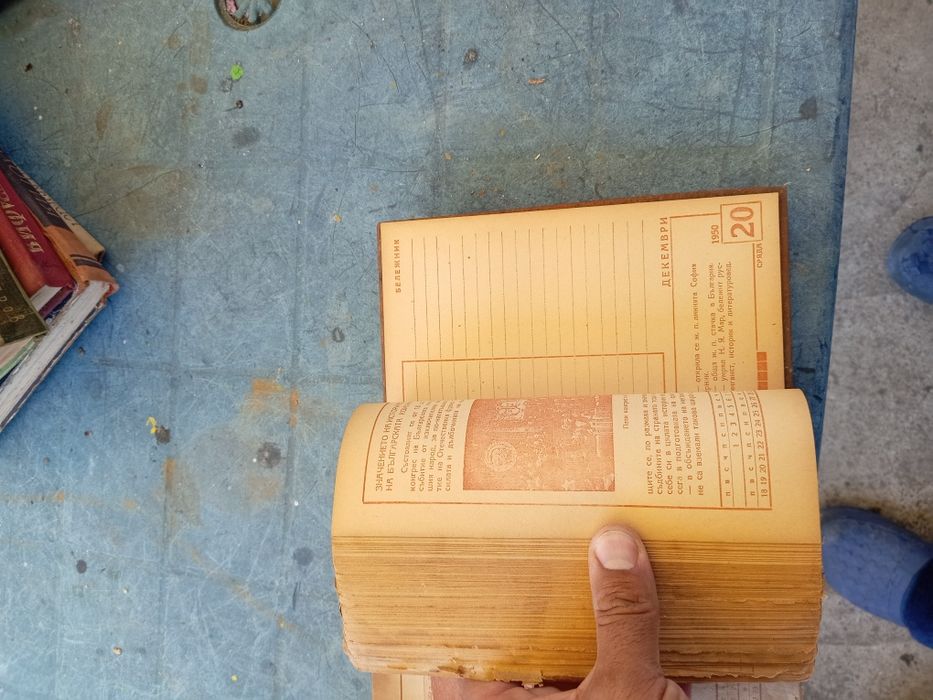 Стар календар книга