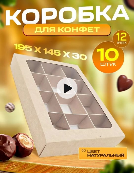 Коробки новые 195х145х30