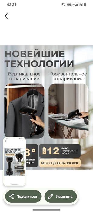 Ручной отпариватель для одежды