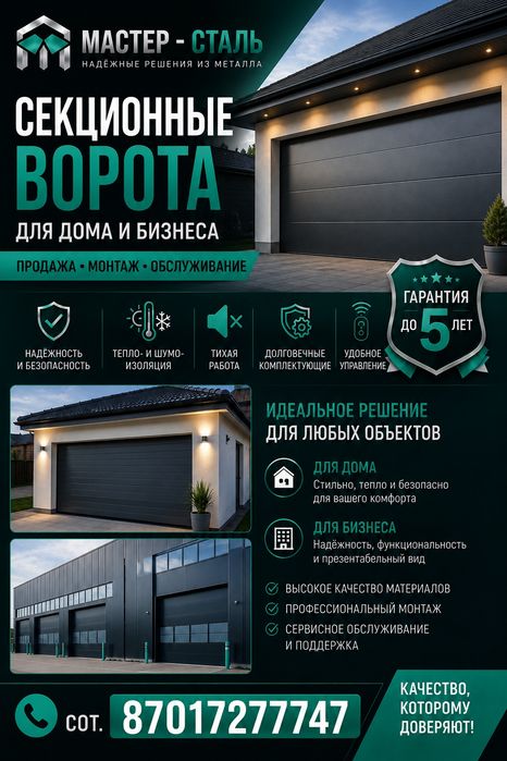 Секционные Гаражные Ворота