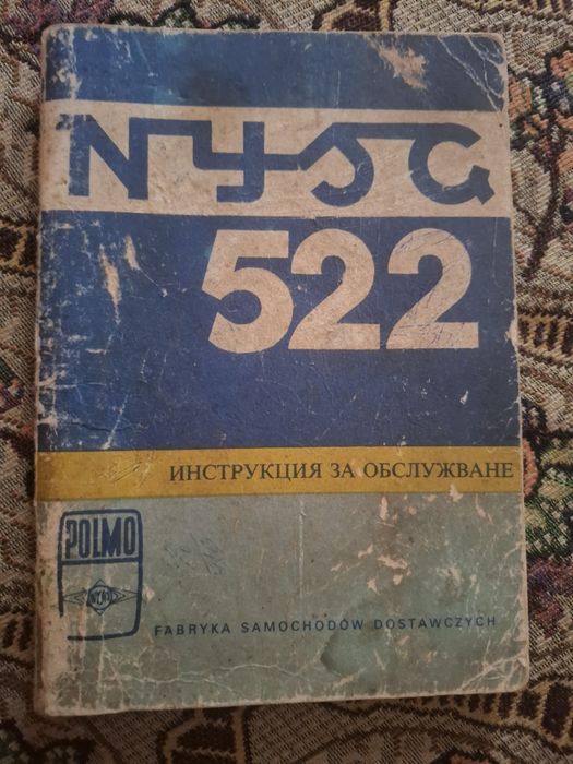 Ръководство за екслоатация на НИСА  522
