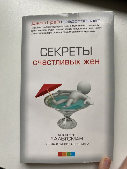 Секреты счастливых жён