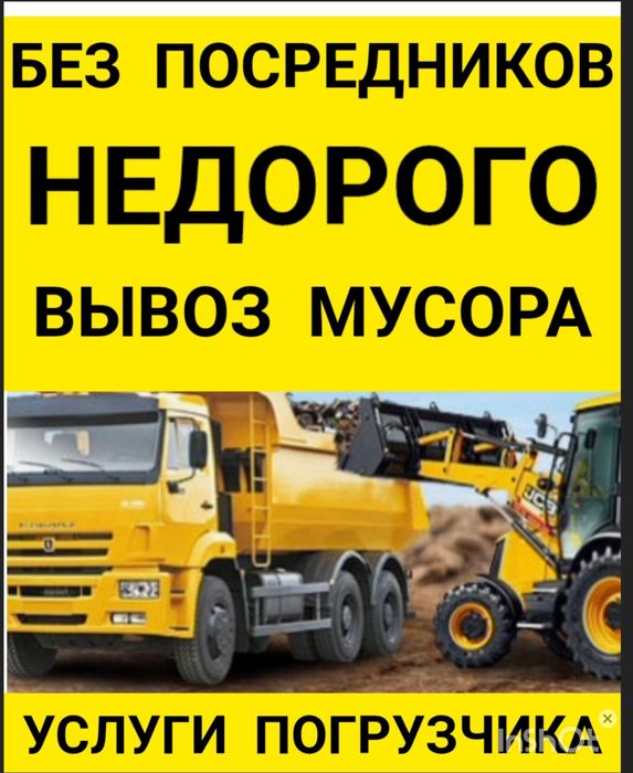 Вывоз любого мусора