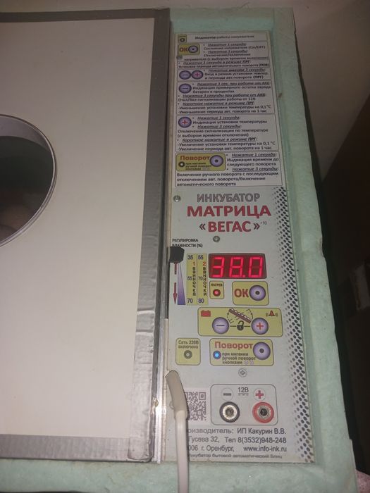 Инкубатор сатлады.