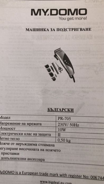 Машинка за подстригване MYDOMO PR-705 Premier