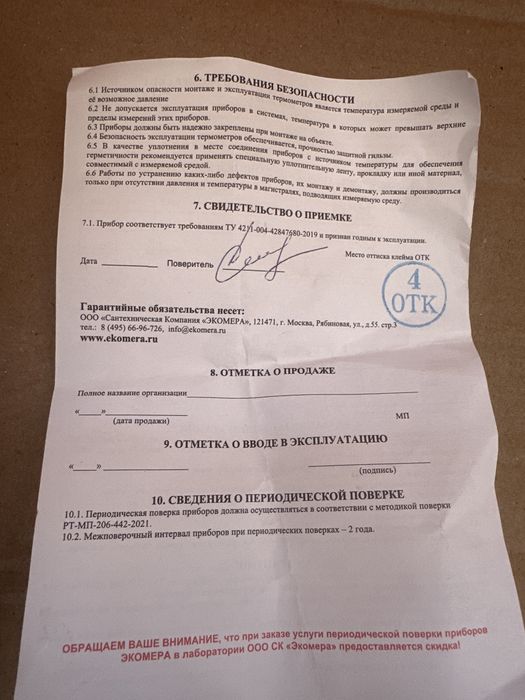 Термометр биметаллический