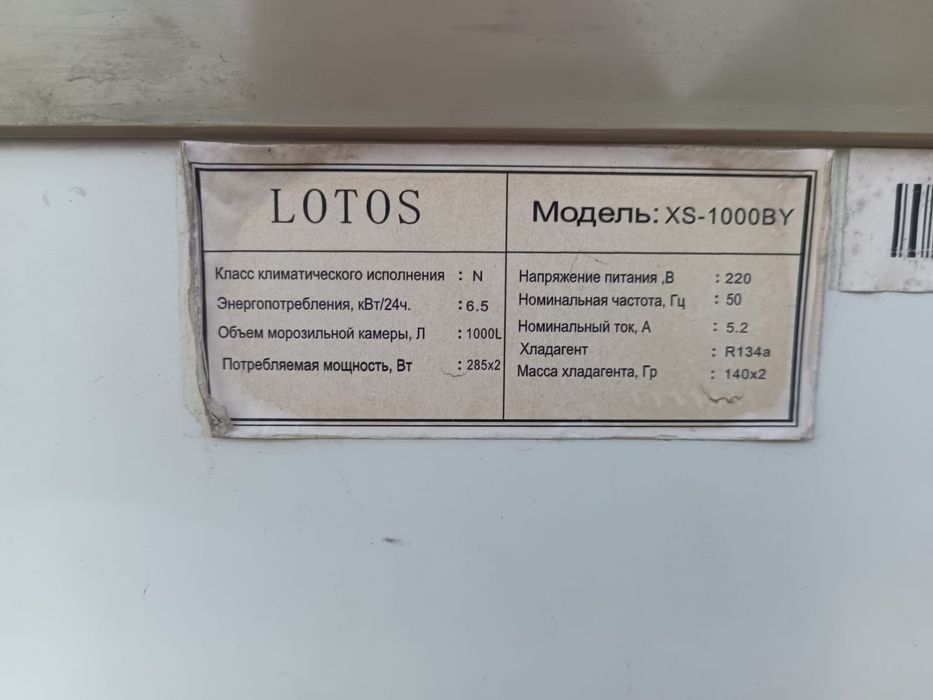 Холодильник ларь