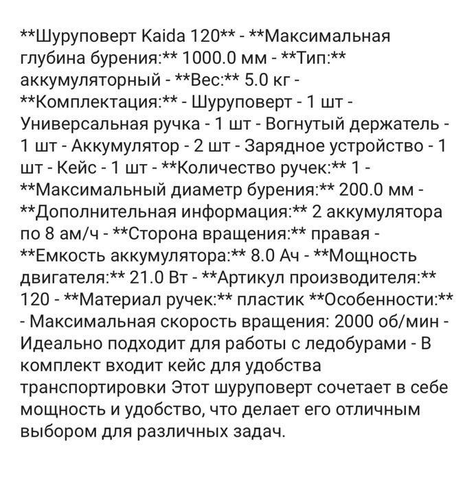 Продам шуруповерт