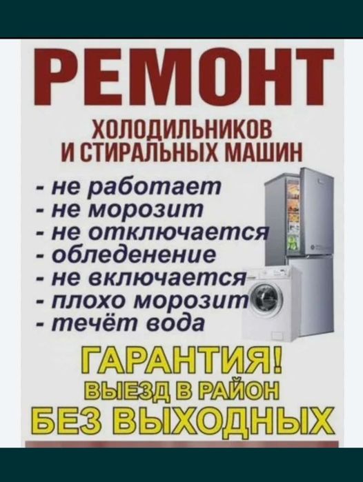 Ремонт стиральных машин