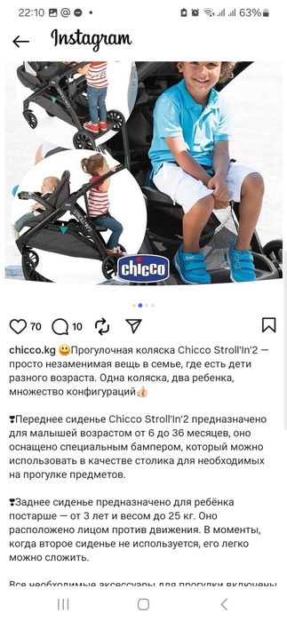 Коляска для погодок Chicco Stroll in 2