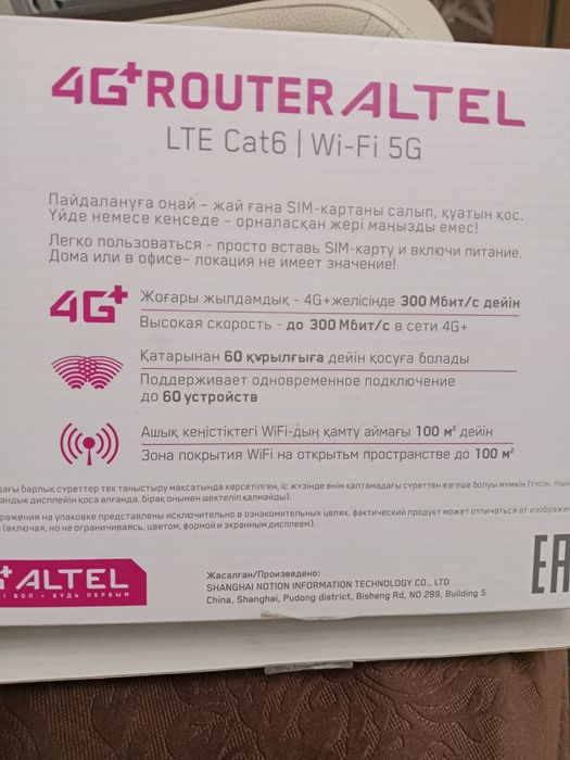 Роутер Теле2, Алтел.