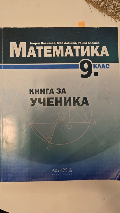 Продавам учебници за 9-и клас