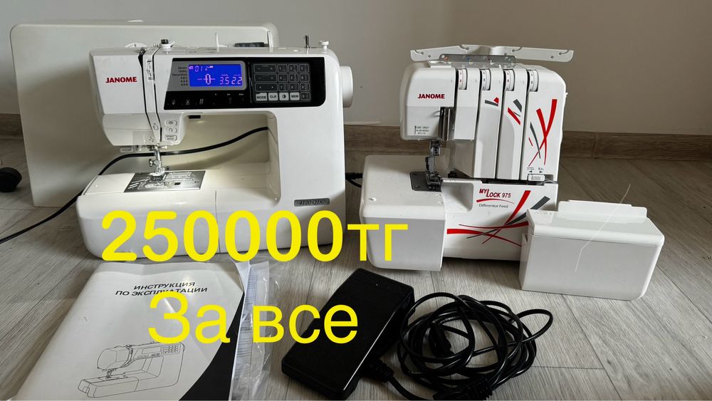 Продам швейнуюмашинку и овердок