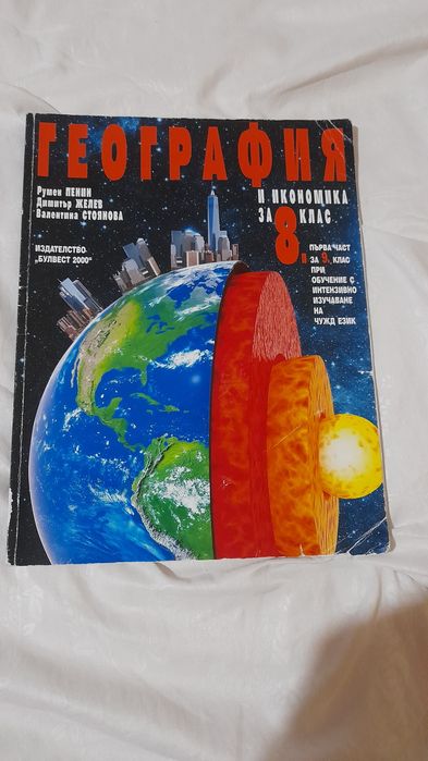 УЧебници за 8 клас