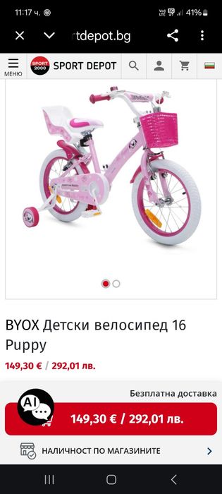 Детски велосипед Byox 16"