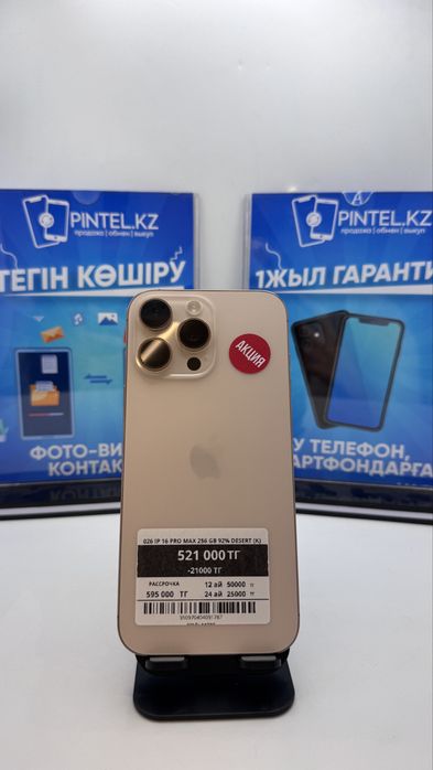 Iphone 16 Pro Max 256 Gb 92% Desert