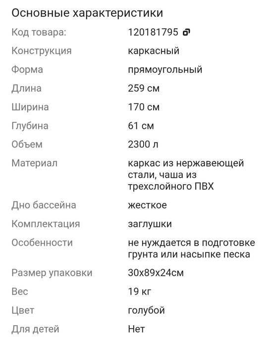 Бассейн каркасный