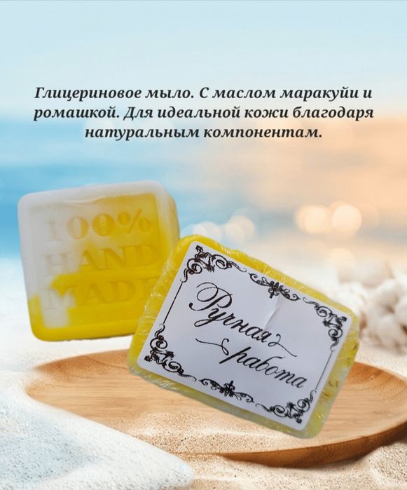 мыло ручной работы