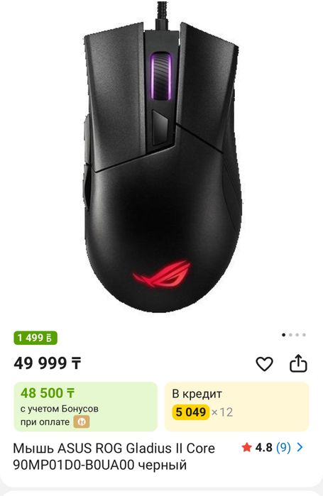 Игровая Мышь ASUS ROG Gladius II Core