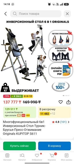 Инверсионный стол 6 в одном.