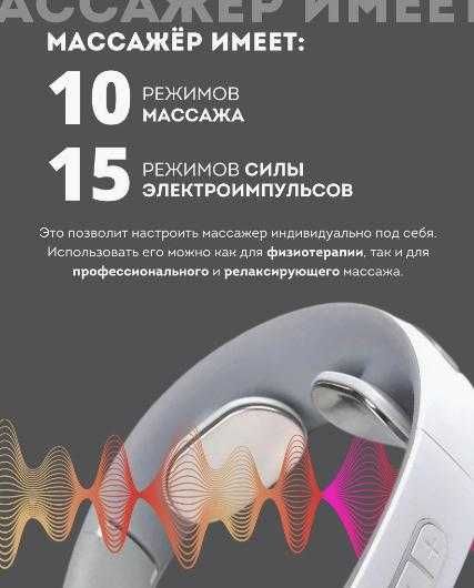 Массажер для шейного позвонка