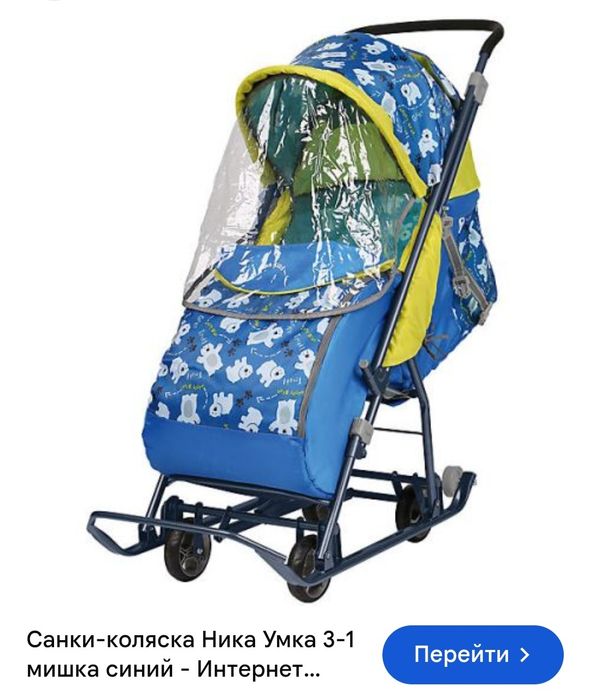 Санки-трансформер