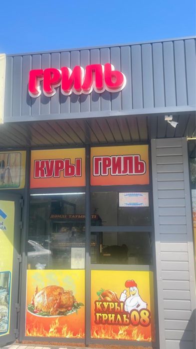 Готовый бизнес сатылады