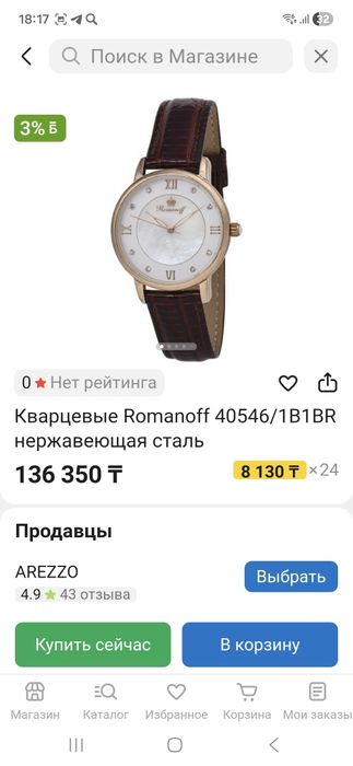 Часы Константин Ваншерон