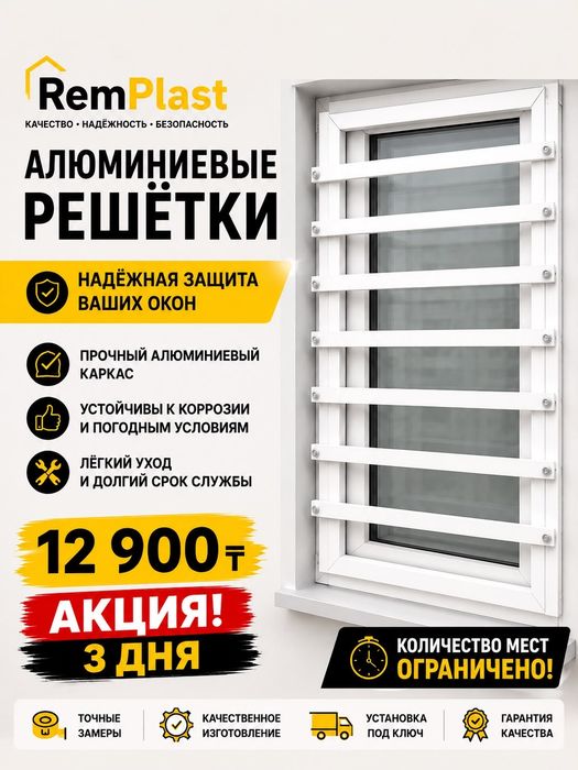 Решётки защита для детей-решётки поликарбонат- алюминьевые - плиссе