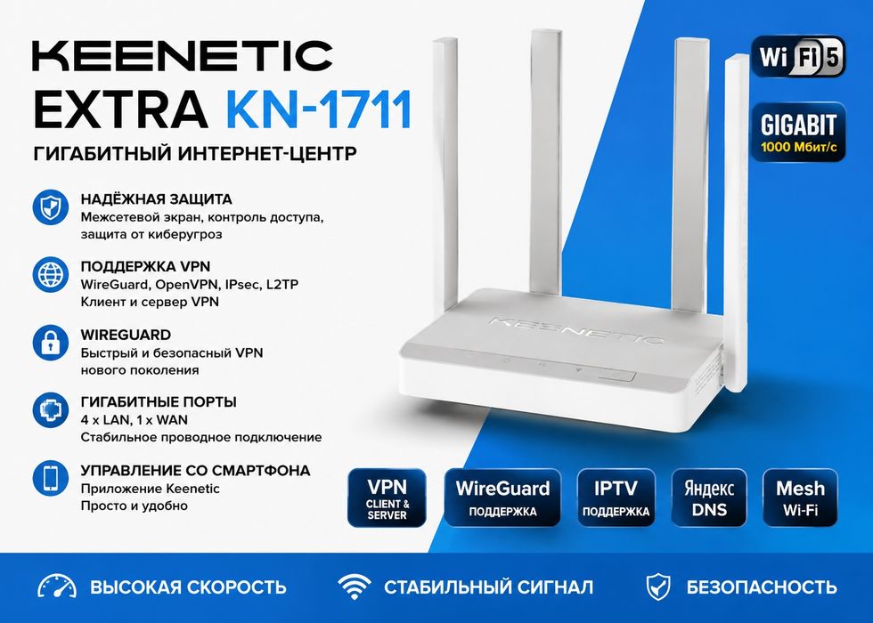 Keenetic Extra KN-1711