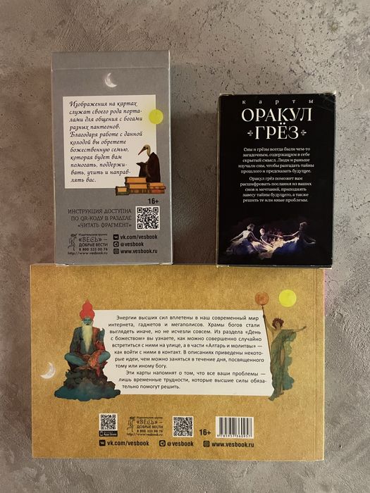 Оракулы для гадания