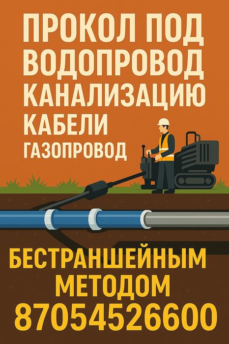 Прокладка коммуникаций