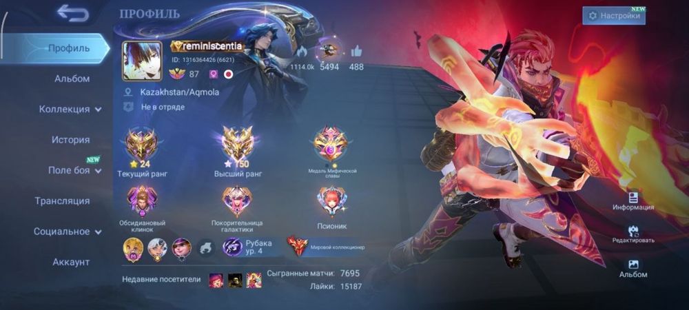 Mobile Legends Аккаунт